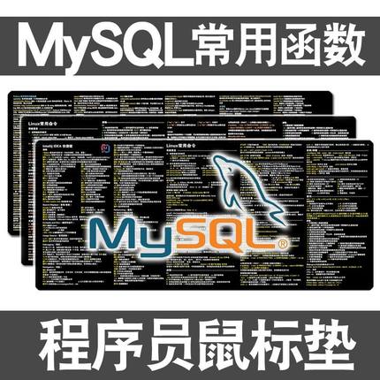 程序员鼠标垫MYSQL函数idea快捷键git命令php编程python桌垫linux