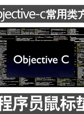程序员鼠标垫Objective-c常用类方法linux命令js函数OC编程桌垫