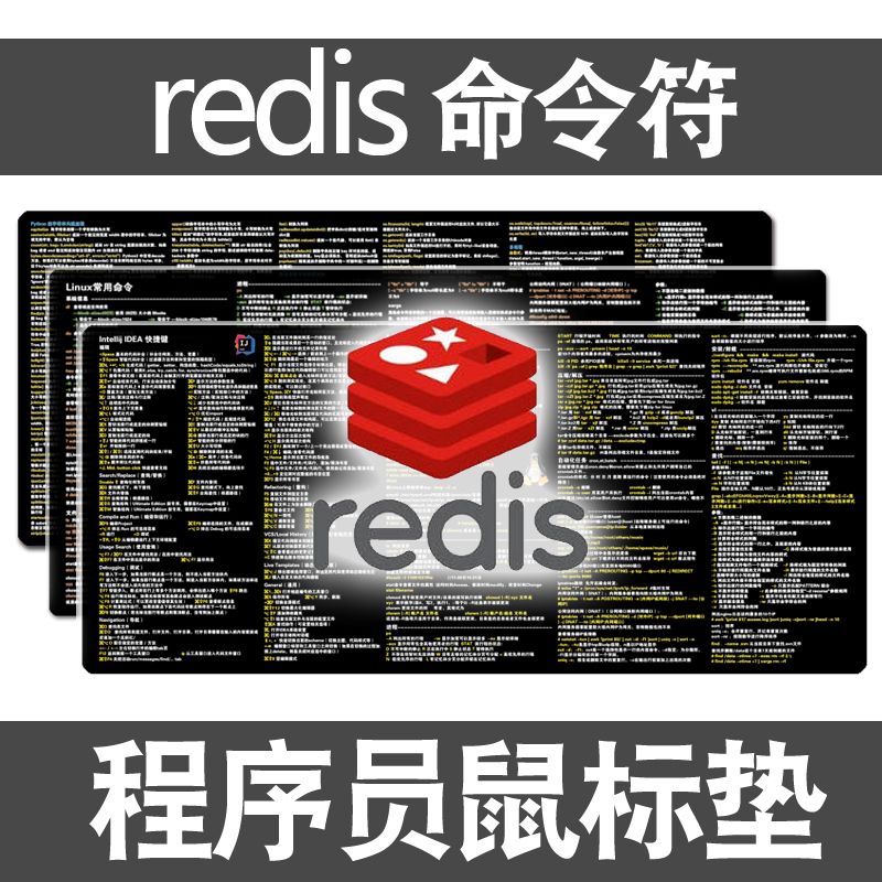 程序员鼠标垫redis命令符数据库linux命令vscode快捷键鼠标垫vim