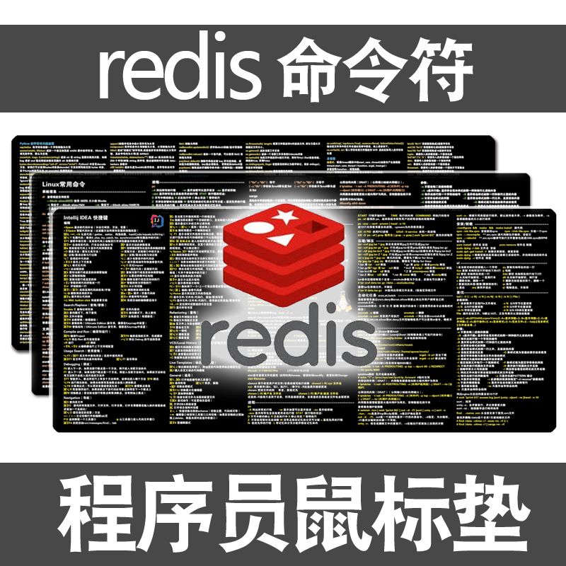 程序员鼠标垫redis命令符数据库linux命令vscode快捷键鼠标垫vim-封面
