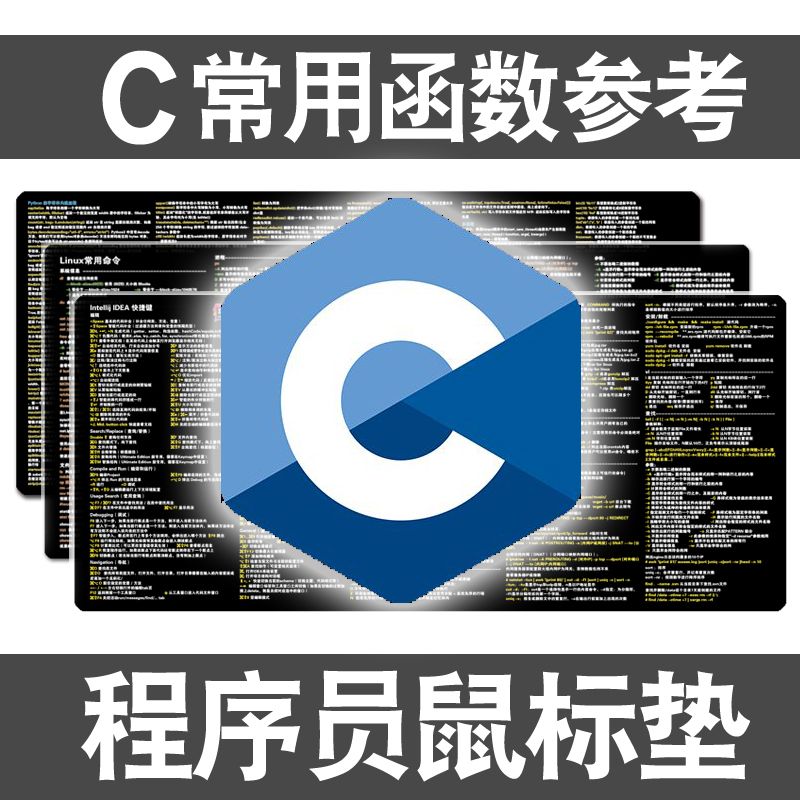 程序员鼠标垫C语言常用C++函数linux命令python编程java方法桌垫-封面