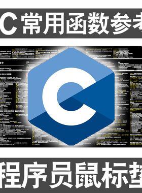 程序员鼠标垫C语言常用C++函数linux命令python编程java方法桌垫