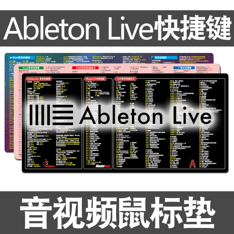 Ableton Live快捷键鼠标垫音频编辑后期制作音序器超大电脑键盘垫
