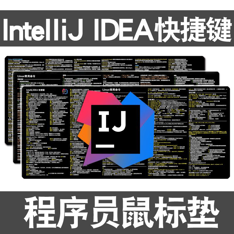 程序员鼠标垫intellij idea快捷键vim命令java方法linux编程桌垫