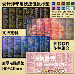 快捷键鼠标垫c4d加厚ps办公软件ppt美工prl设计师cad防水桌垫ae