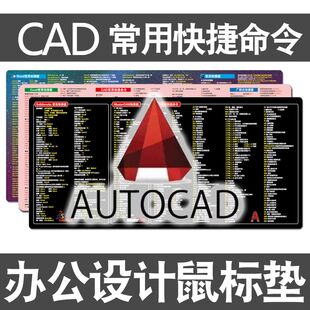 CAD快捷命令鼠标垫PS设计师CDR美工广联达海龙快捷键Ai超大键盘垫