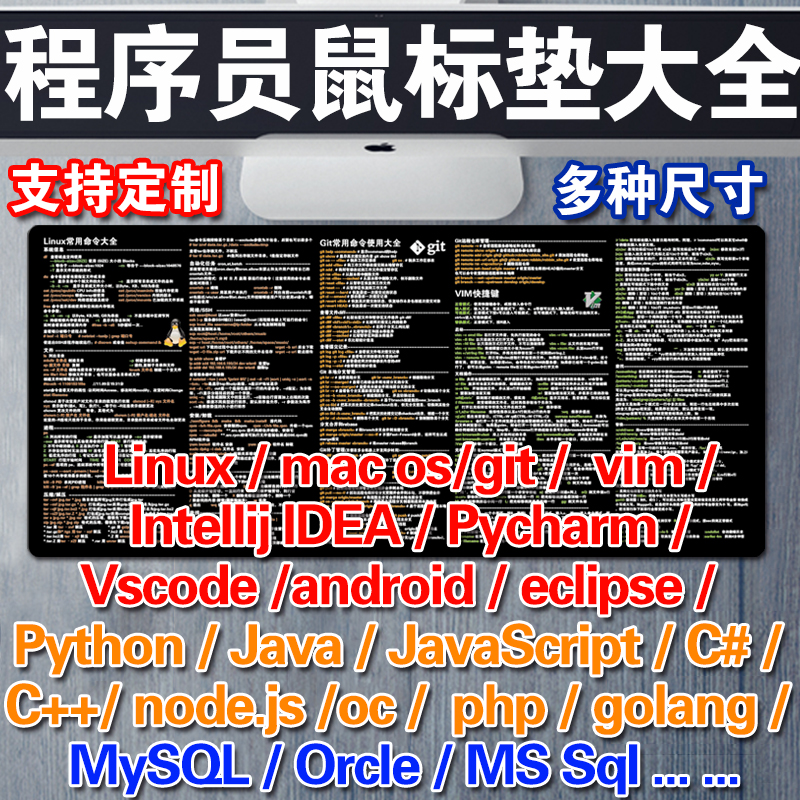 编程快捷键函数鼠标垫