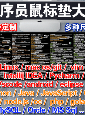 linux程序员鼠标垫Idea编程python快捷键桌垫mysql函数git vim go
