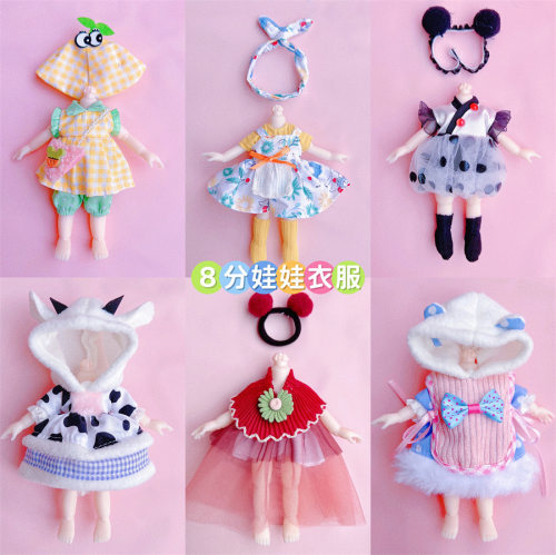 16-17厘米ob11娃娃衣服套装8分bjd洋娃娃换装裙子6寸可爱衣服制服