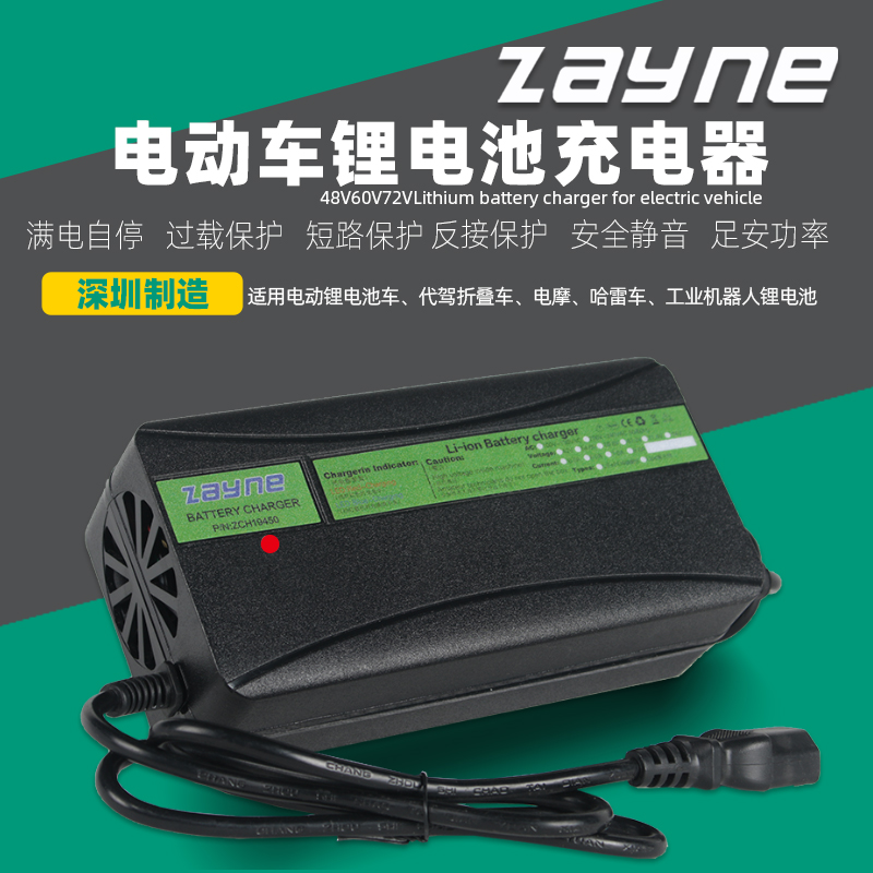ZAYNE电动车充电器高端智能稳定