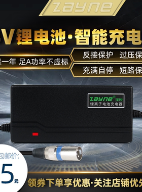 ZAYNE 24V5A锂电智能充电器适用7串29.4V锂电池组 四轮代步轮椅车