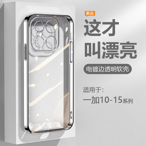 适用于一加15T壳电镀透明OnePlus15硅胶保护套1+15T精孔防摔超薄男女高级感爆火软外壳