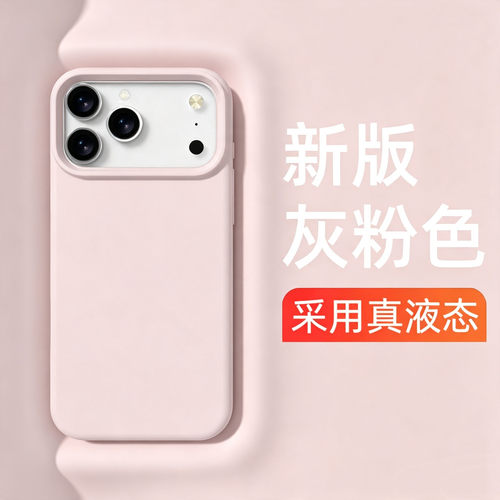 适用苹果17pro壳适用iphone16pro液态硅胶磁吸17女适用iphone15pro max全包防摔14promax男女软糯保护套18
