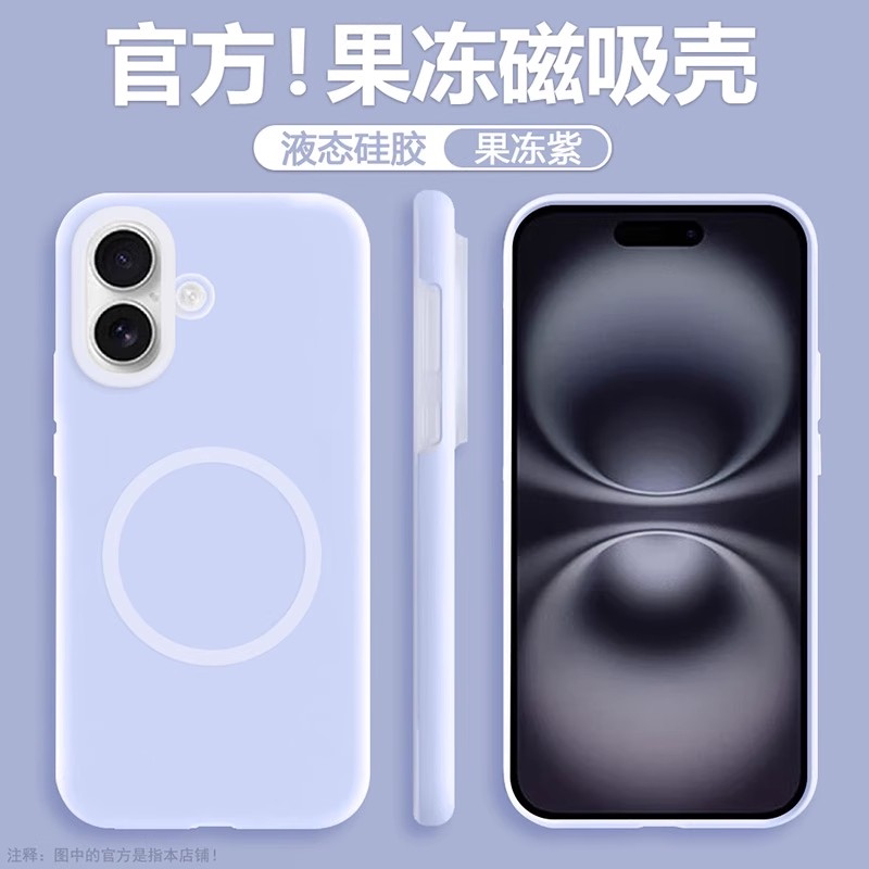 磁吸果冻液态硅胶适用苹果17手机壳17Pro浅紫色17Promax全包防摔16Pro简约耐脏高级15/14plus男13/12女11