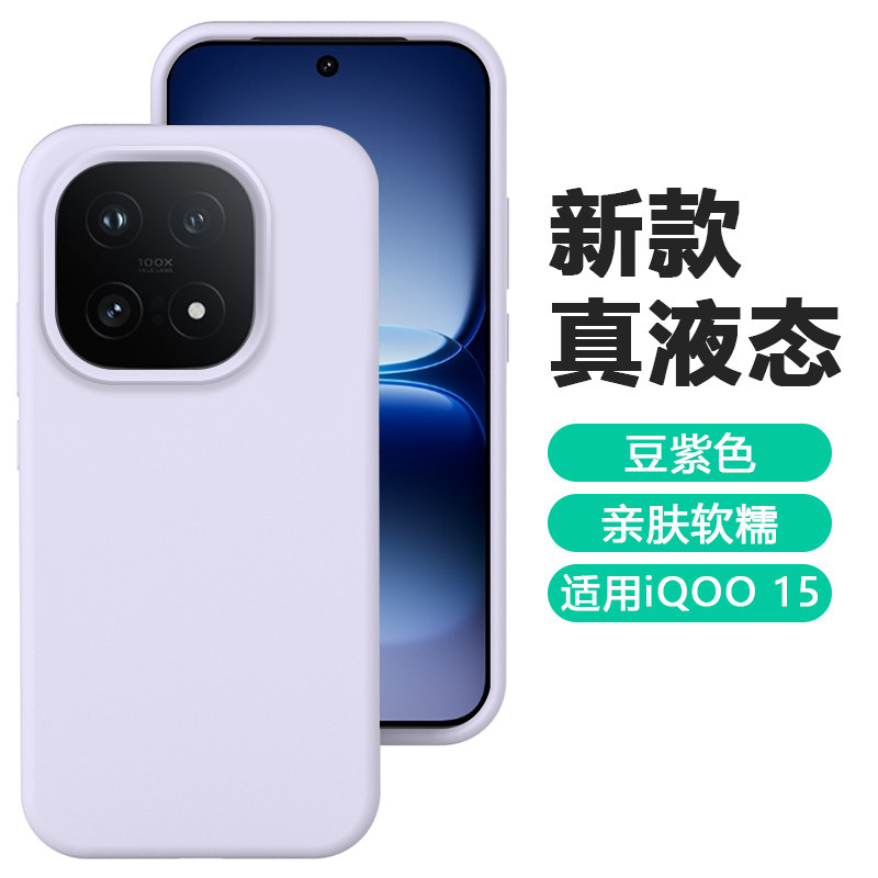 官方同款vivo iqoo15ultra原装手机壳液态硅胶IQOO 15/13保护套Z10/Z9防摔新款男女款图片