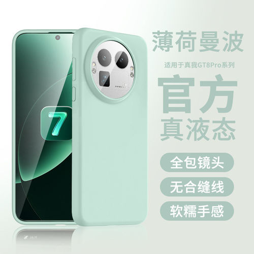 糯叽叽软糯不会发黄适用Realme真我GT8手机壳GT8pro真液态硅胶GT7pro高级gt6耐脏neo6/5磨砂防摔大孔男女全包
