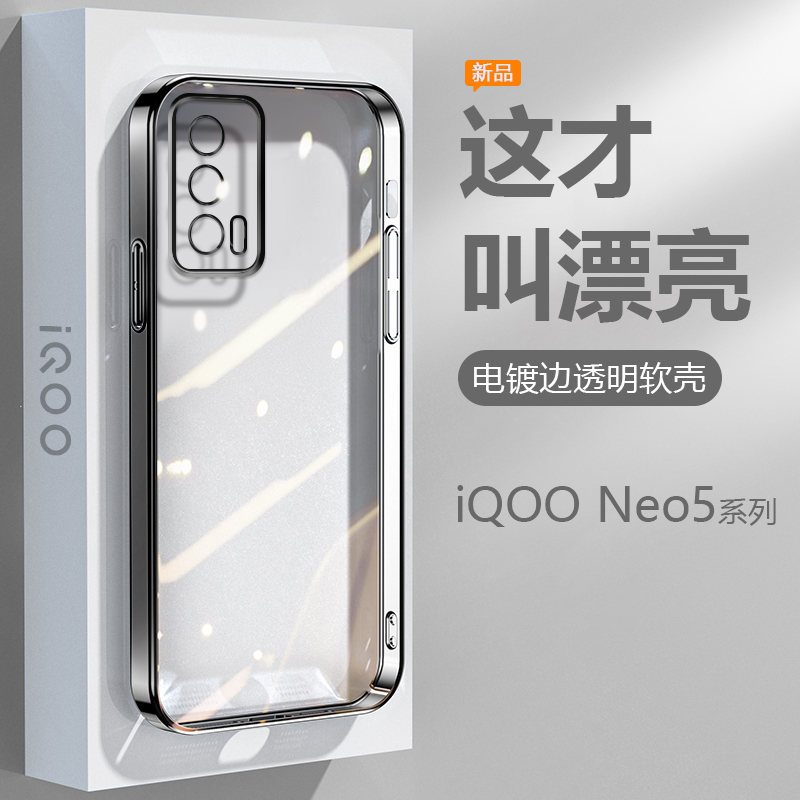 iQONeo简约小适用E5壳黑银