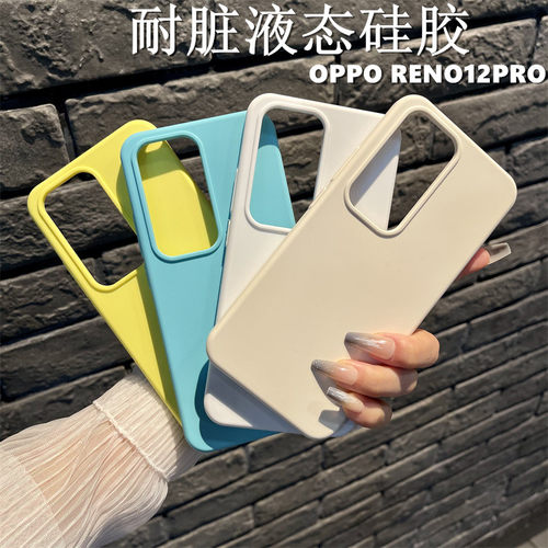 OPPO手机壳Reno12液态硅胶12pro全包保护套耐脏防摔滑简约纯色雅致新