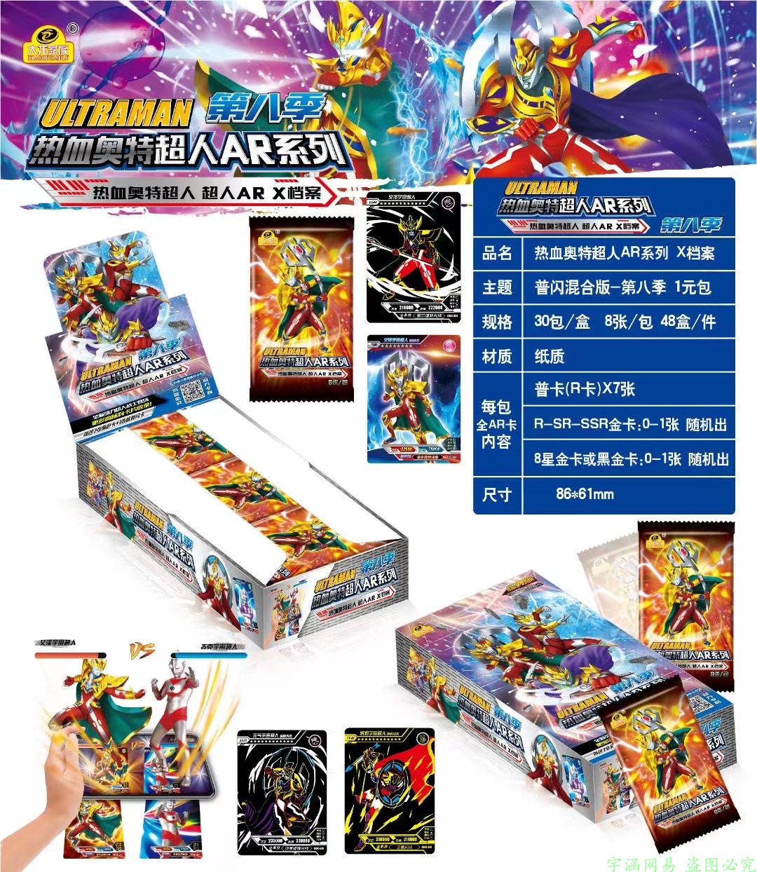 新款热血咸蛋超人ar对战卡片宇宙英雄扫描立体玩具卡片桌游卡牌册