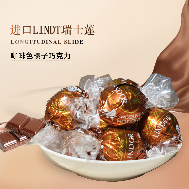 lindt瑞士莲软心榛子巧克力
