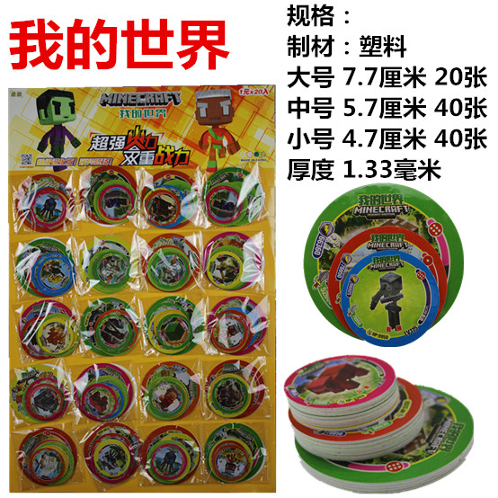 我的世界圆卡苦力怕积木玩具卡片我的世界塑料圆卡卡片玩具288张