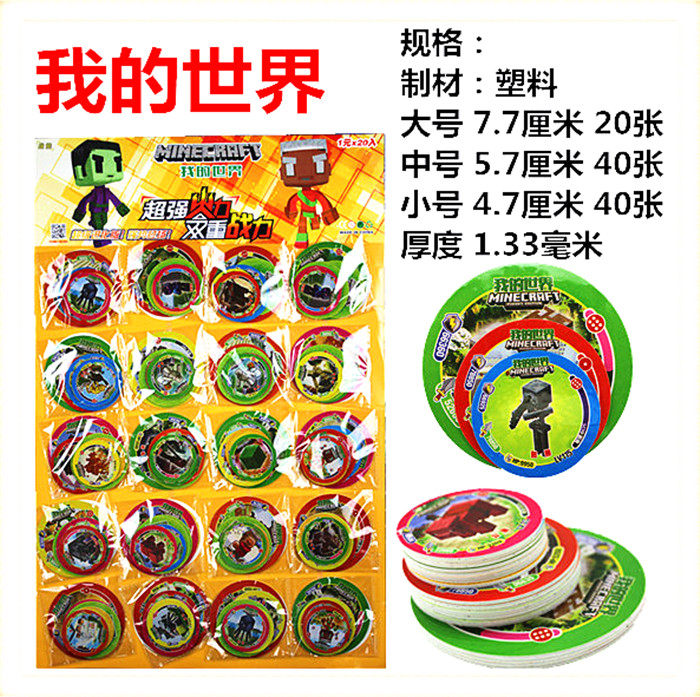 我的世界植物斗罗奥特曼塑料圆卡