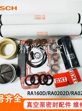 普旭真空泵维修包RA160D/RA0202D/RA0205D密封套件油格滤芯