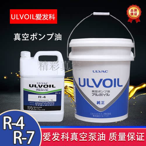 ULVAC爱发科真空泵油R-4/R-7现货