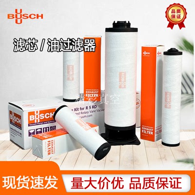 BUSCH普旭真空泵油雾分离器配件0532140157排气滤芯空滤油滤F004