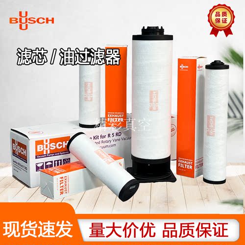BUSCH普旭真空泵油雾分离器配件0532140157排气滤芯空滤油滤F004
