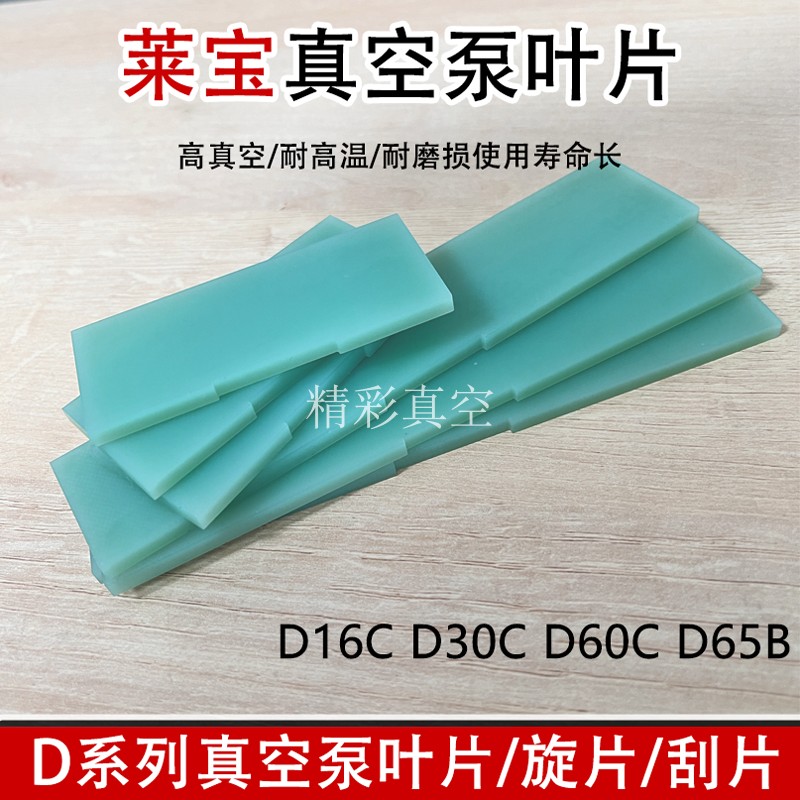 莱宝真空泵全系列叶片可发顺丰