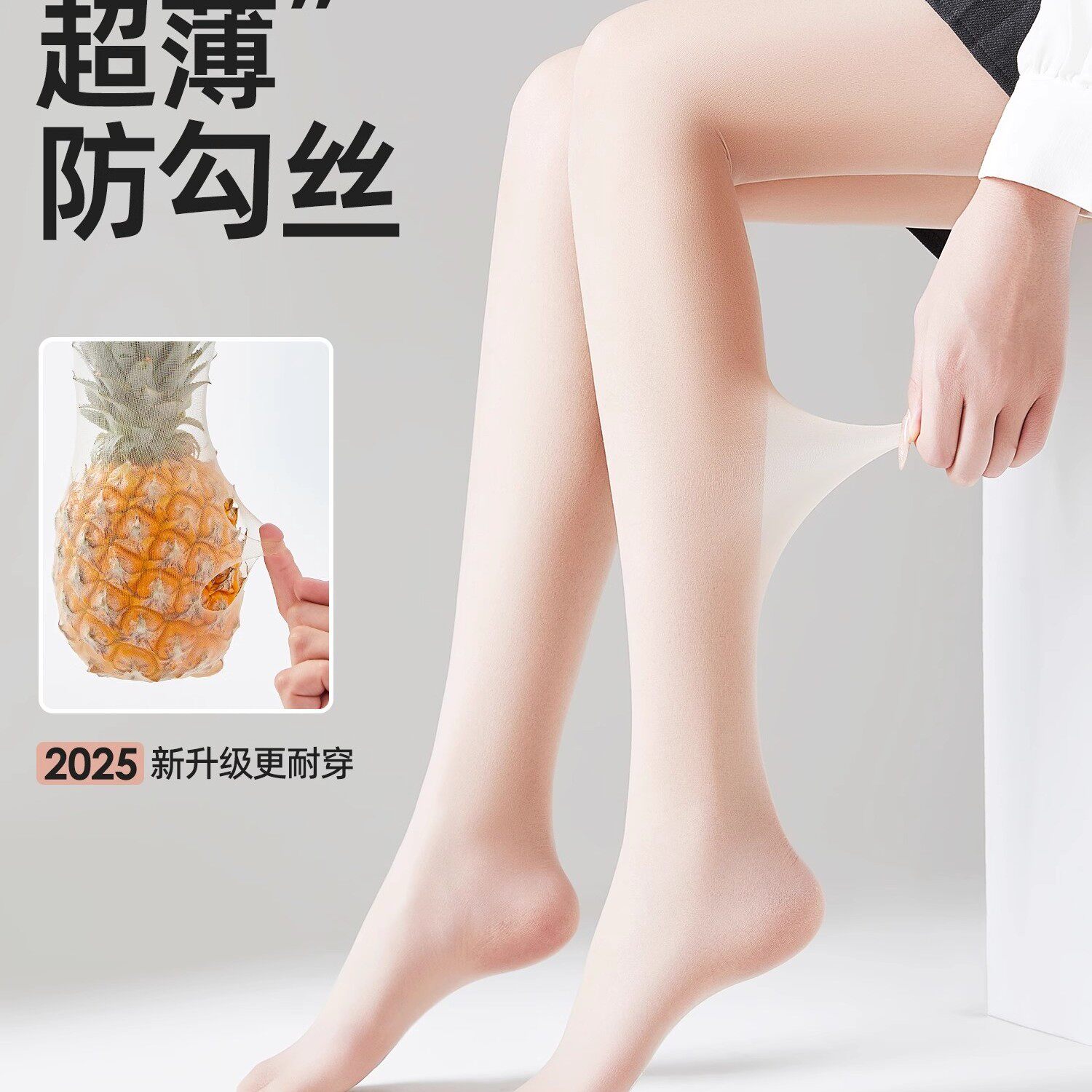 丝袜女夏季薄款菠萝袜性感