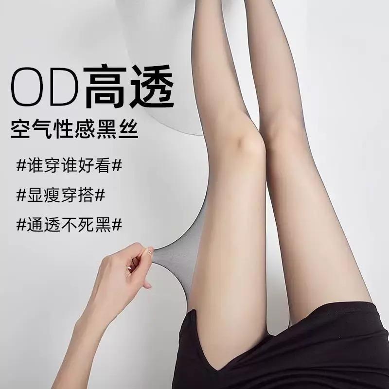 0d黑丝高透超薄款光腿防勾丝袜