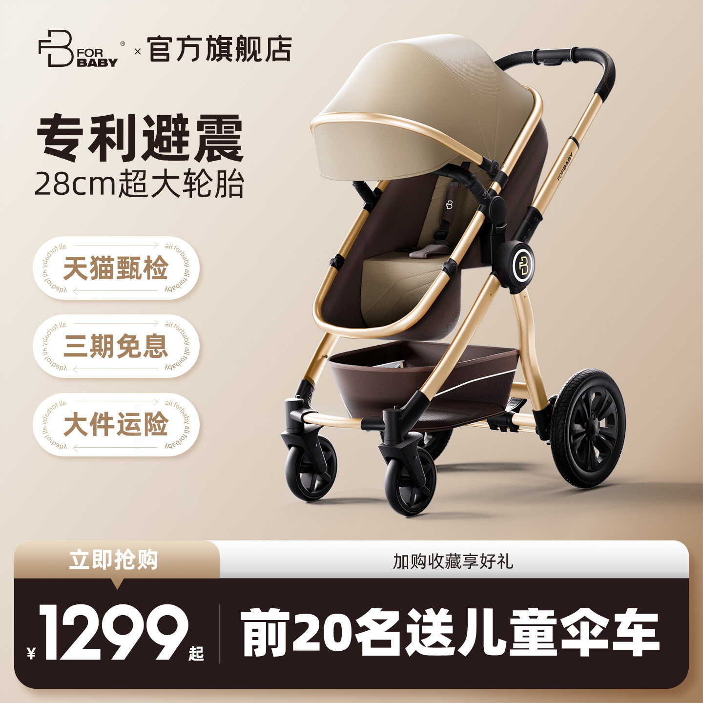 FORBABY双向婴儿推车可坐可躺高景观新生儿童宝宝车床两用手推车