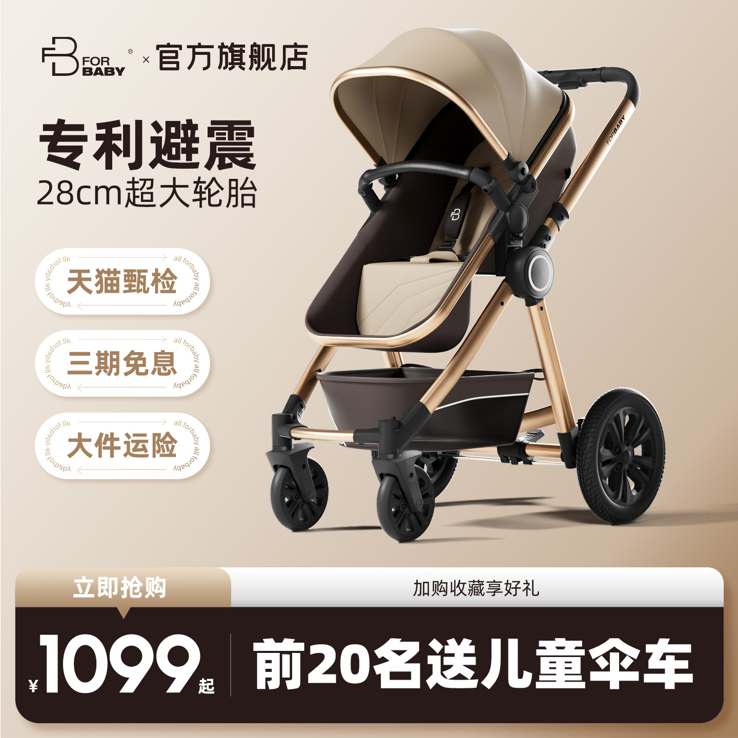 德国FORBABY婴儿推车新生儿专用