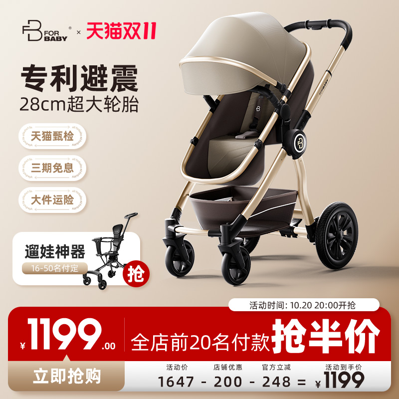 FORBABY双向婴儿推车可坐可躺高景观新生儿童宝宝车床两用手推车