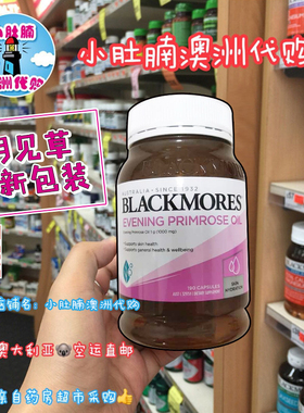 澳洲代购 Blackmores evening primrose oil月见草油软胶囊 190粒