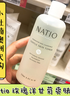 澳洲代购 Natio甘菊玫瑰爽肤水 化妆水 保湿补水 250ml