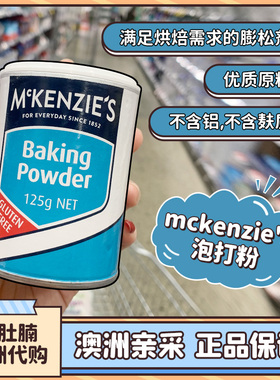 小肚腩澳洲代购 Mckenzie's Baking Powder无铝害烘焙泡打粉 300g
