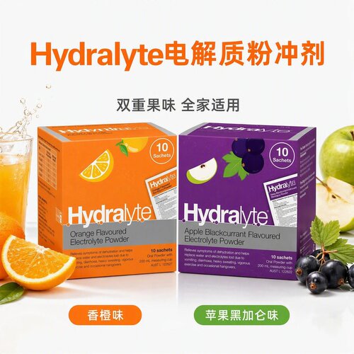 Hydralyte澳洲电解质粉