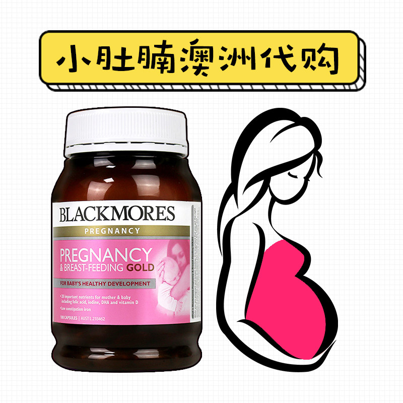 澳洲代购  Blackmores Pregnancy Gold怀孕哺乳黄金素 180粒