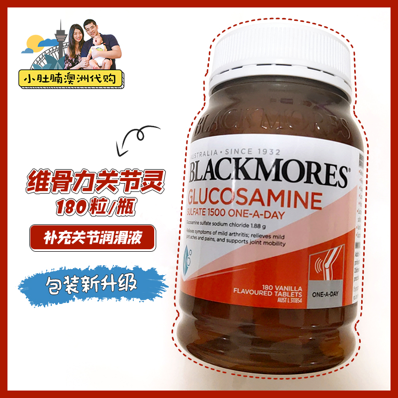 澳洲BLACKMORES氨基葡萄糖维骨力