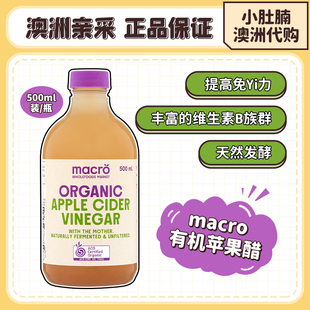 Cider 澳洲代购 Apple Organic Vinegar有机苹果醋500ml macro