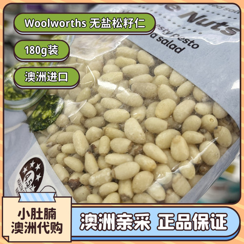 pinenuts无盐松子仁无添加
