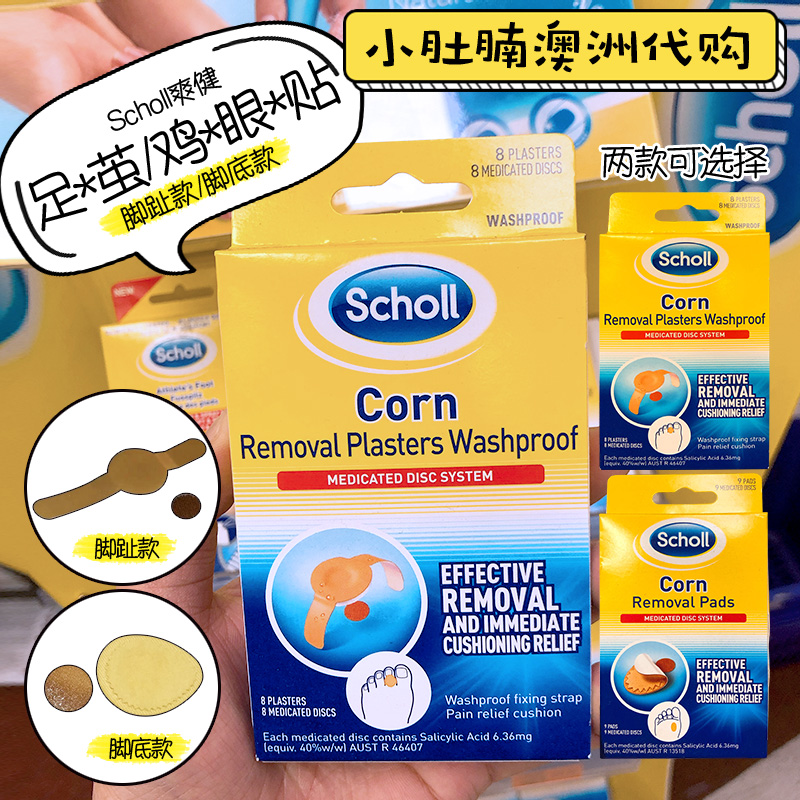 小肚腩澳洲 scholl corn足jian鸡*眼贴-封面