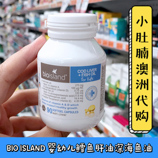 澳洲代购 婴幼儿鳕鱼肝油鱼油 90粒 bioisland