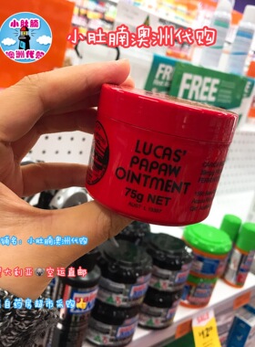 澳洲  Lucas Papaw Ointment 木瓜膏  润唇补水 75g