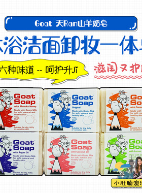 澳洲 Goat Soap山羊奶儿童孕妇可用肥皂 1块*100g