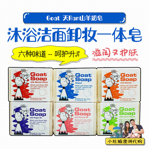 澳洲GoatSoap儿童孕妇手工皂1块