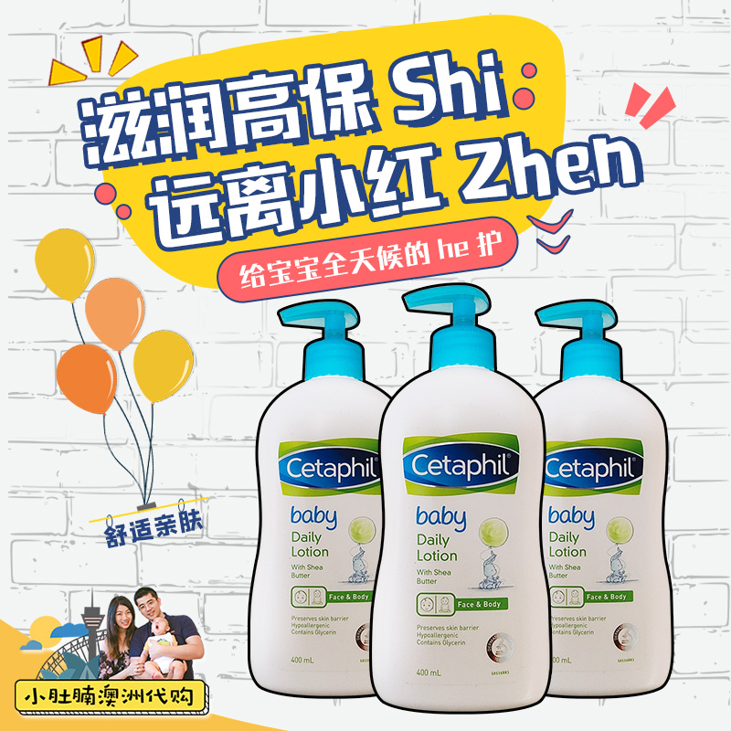 小肚腩澳洲代购 丝塔芙cetaphil baby宝宝婴儿童乳木果润肤露乳液